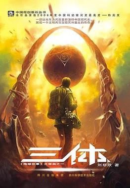 The Three-Body Problem cover